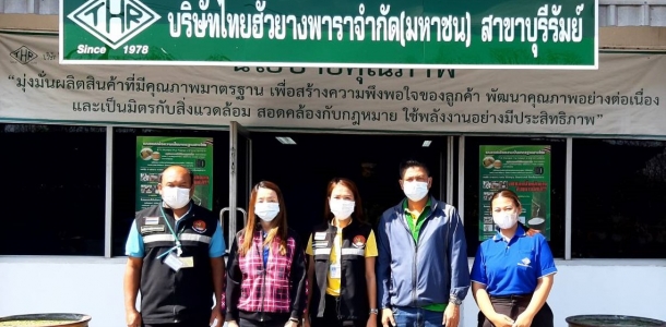 สิ่งแวดล้อม : ตรวจเยี่ยมโรงงาน (สาขาบุรีรัมย์)